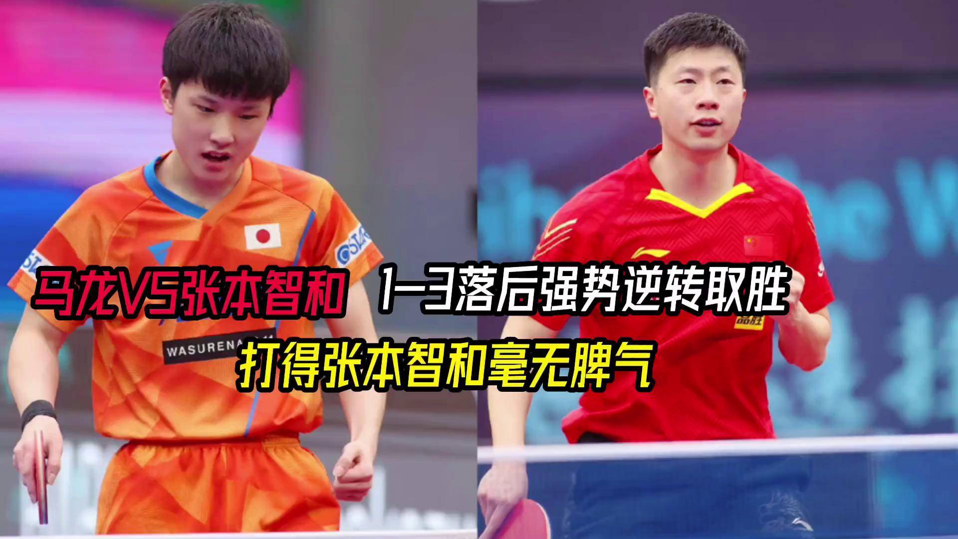 中国乒乓球队强势法国乒乓球队,张本智和打破历史纪录的简单介绍 中国乒乓球队强势法国乒乓球队,张本智和打破历史纪录的简单介绍