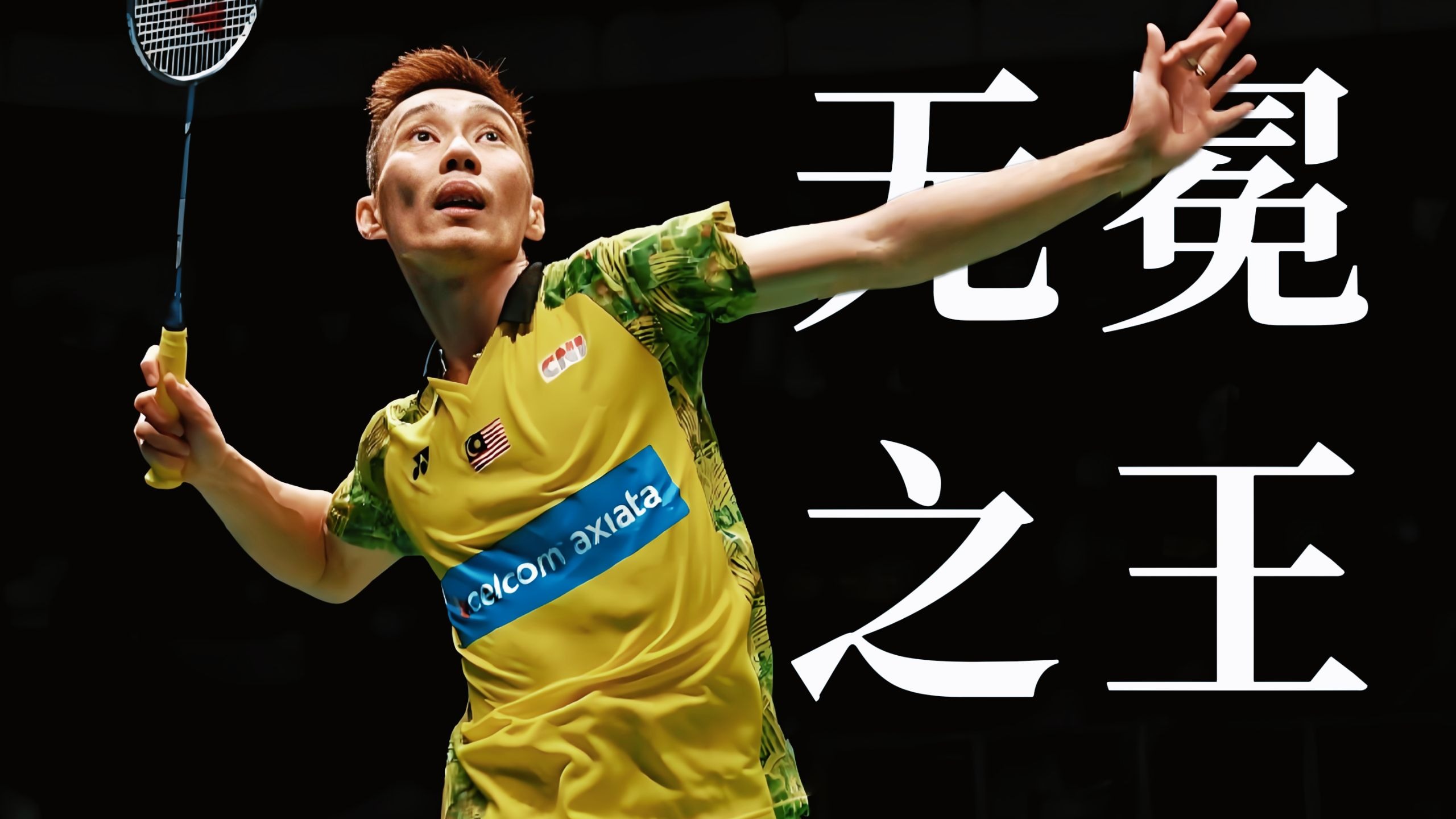 日本羽毛球队逆转印尼羽毛球队,李宗伟完成帽子戏法的简单介绍 日本羽毛球队逆转印尼羽毛球队,李宗伟完成帽子戏法的简单介绍