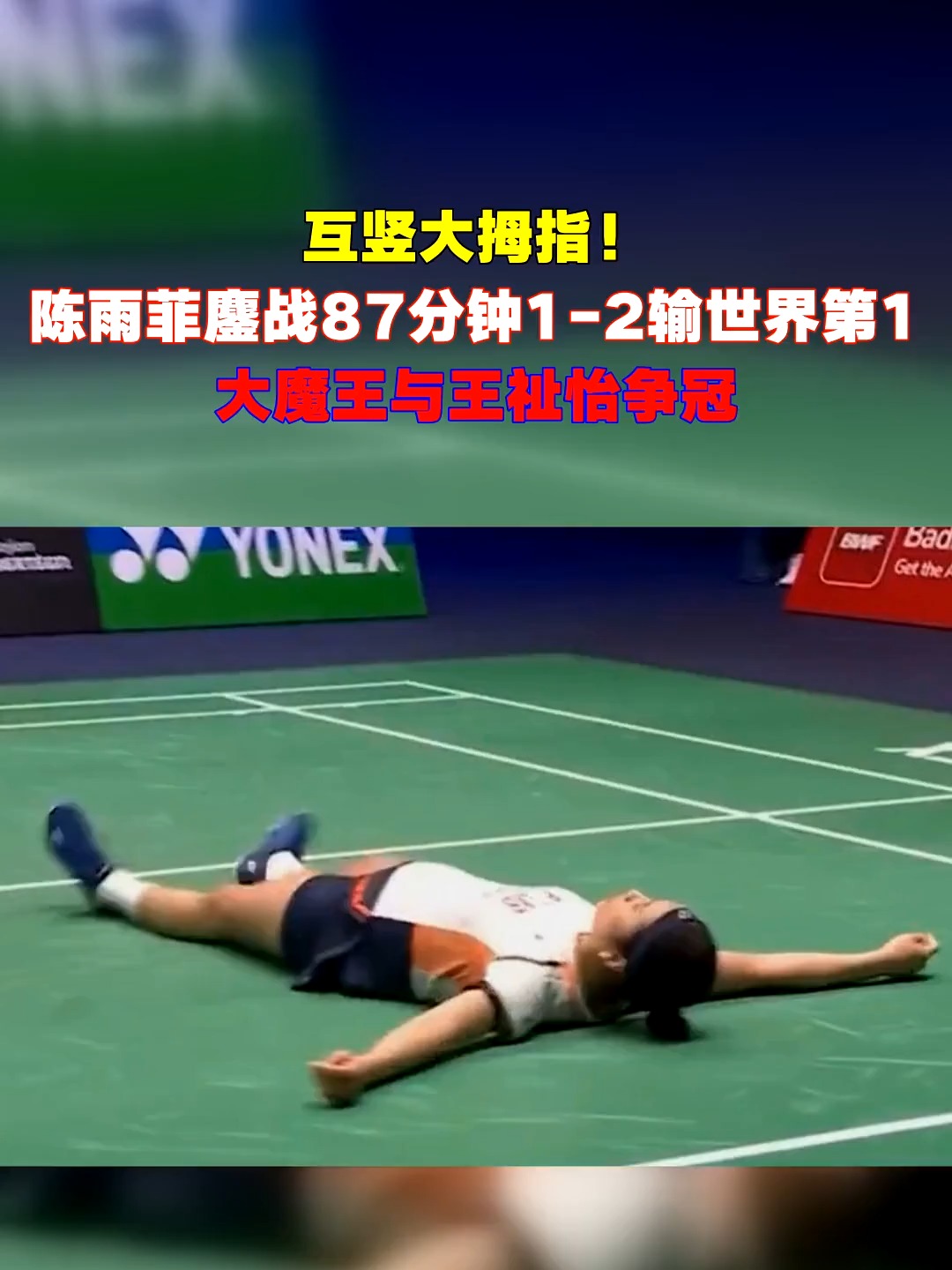 德国队鏖战泰国队,陈雨菲统治全场 德国队鏖战泰国队,陈雨菲统治全场