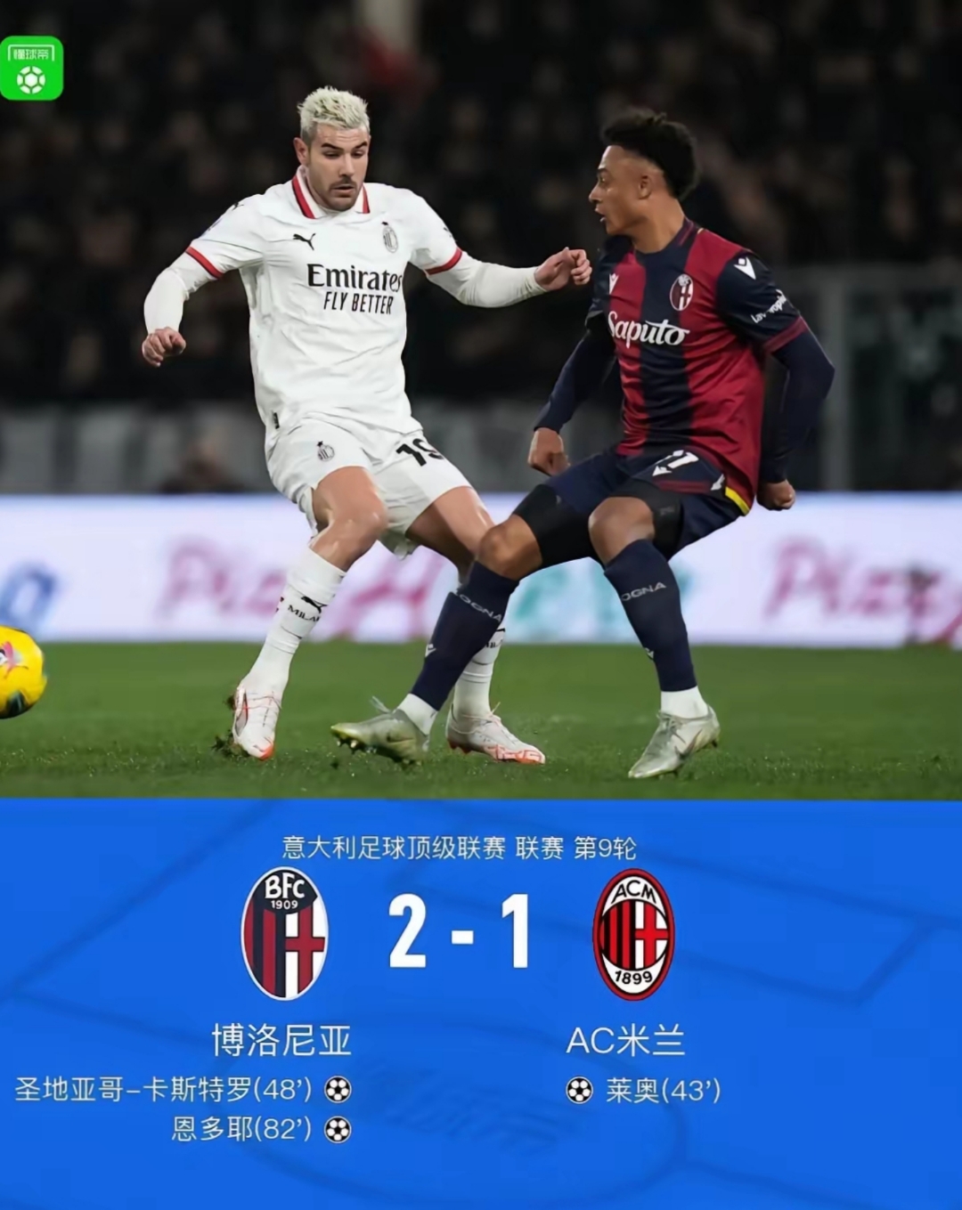 国际米兰鏖战丹麦，库尔图瓦带队取胜