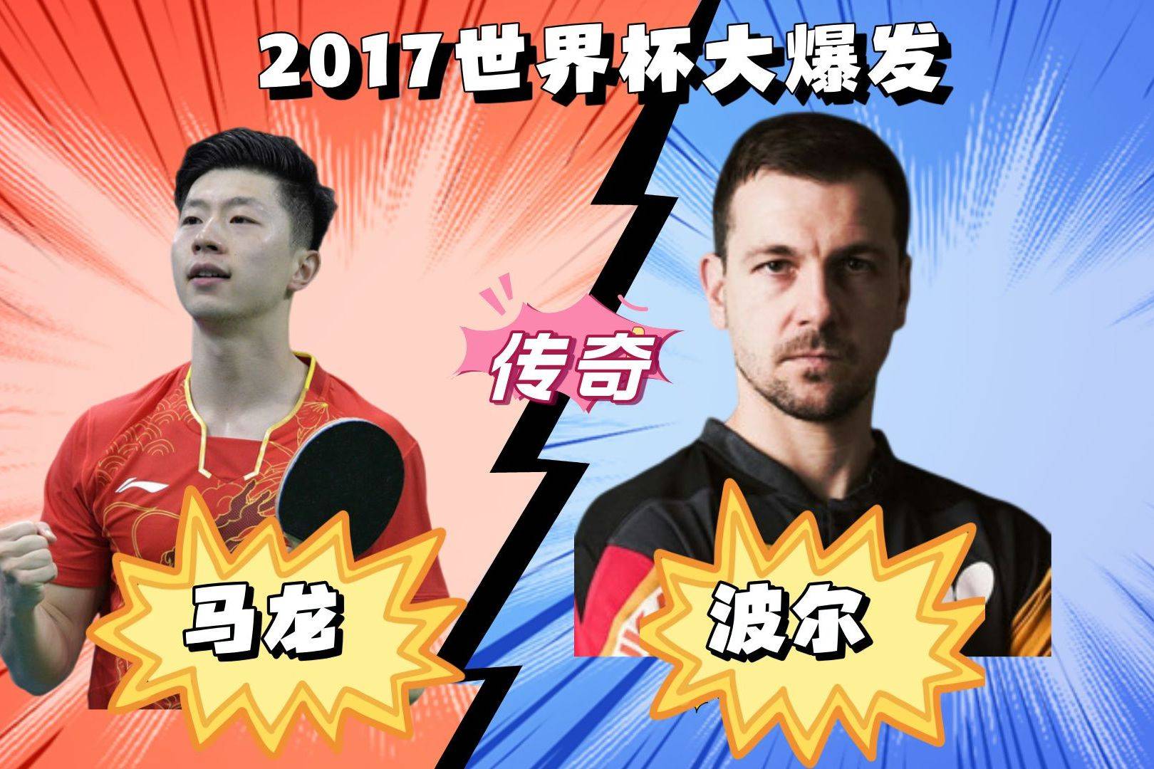 奥地利乒乓球队鏖战瑞典乒乓球队，马龙完成帽子戏法的简单介绍