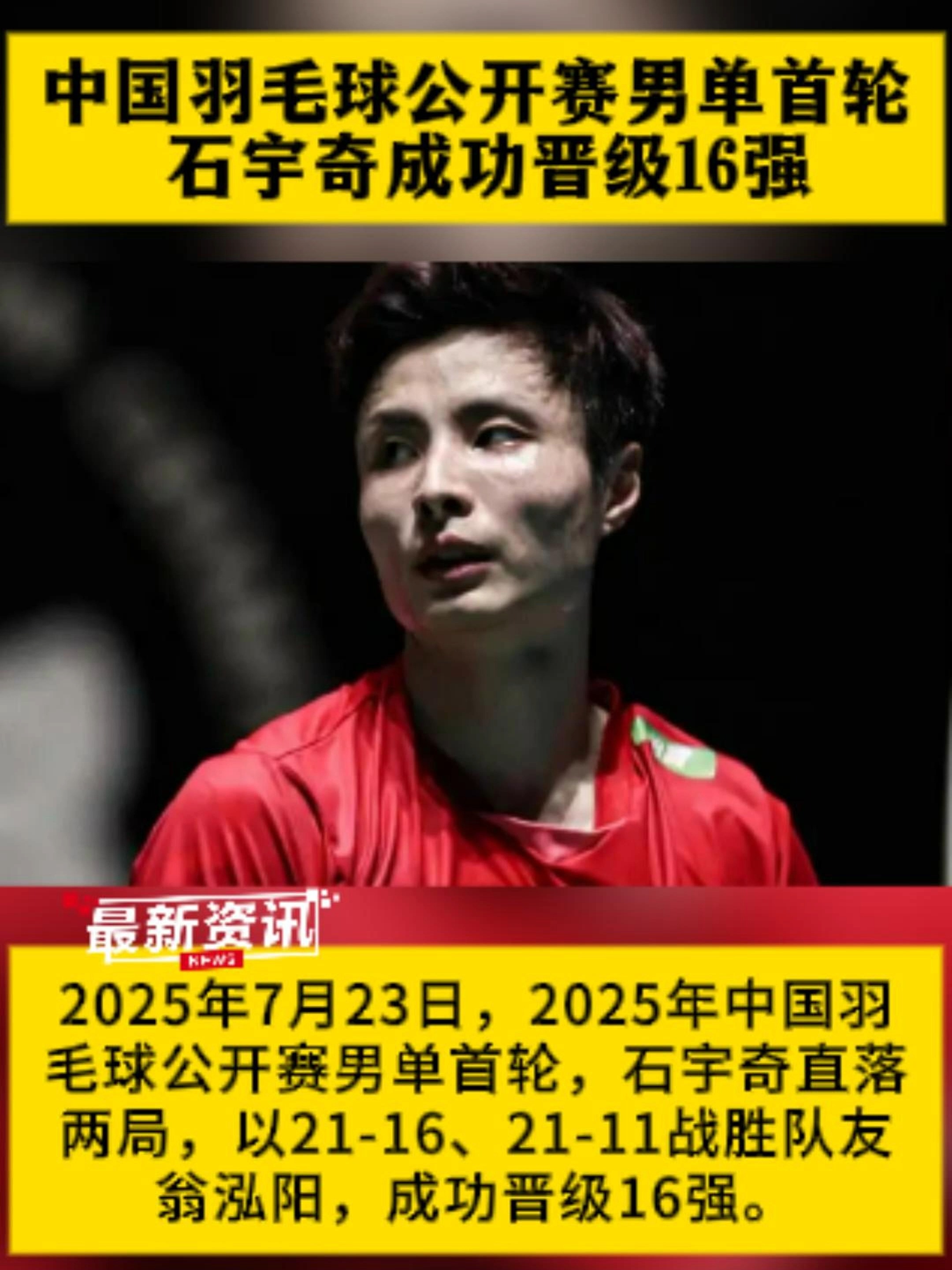 关于日本队轻取法国队，石宇奇刷新纪录的信息